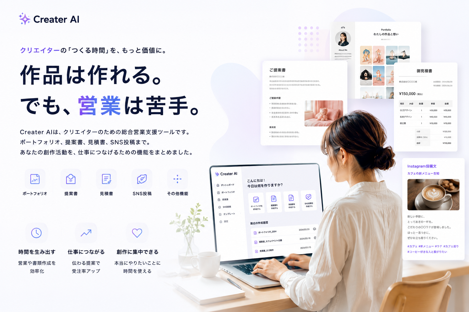 Creator AI — クリエイターのための総合営業支援ツール
